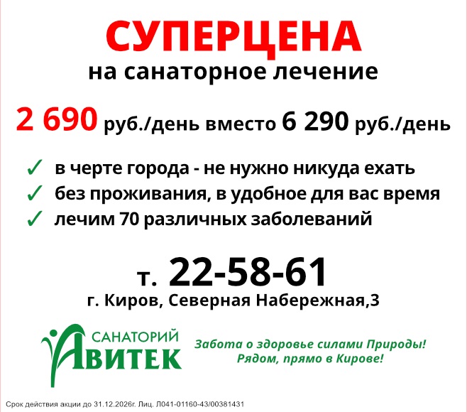 Санаторий Авитек