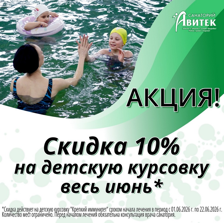 Санаторий Авитек